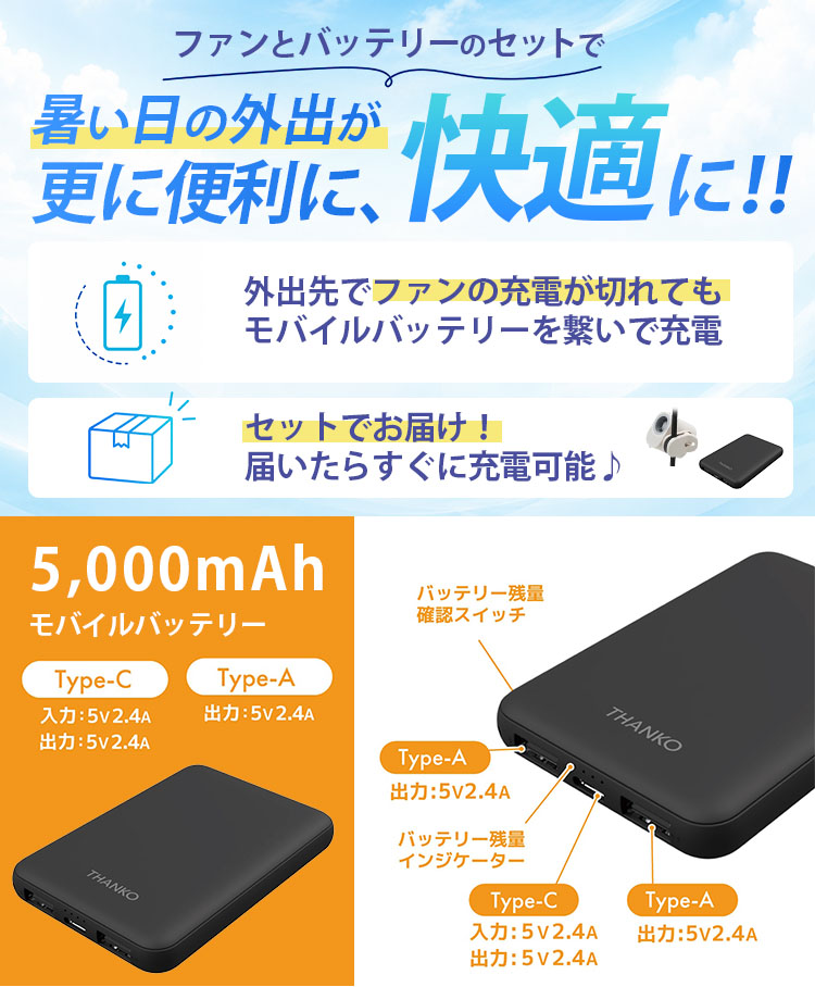 バッテリーセット RELICIA 爆風クリップファン モバイルバッテリー
