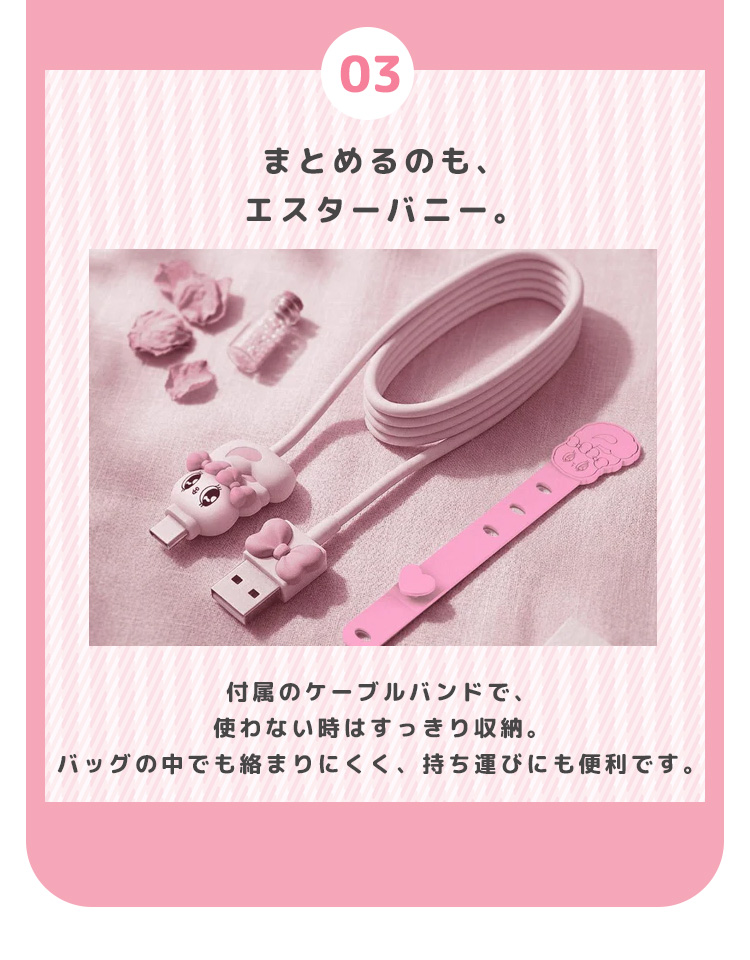 エスターバニー USBケーブル Esther Bunny 公式 type-C Lightning USB