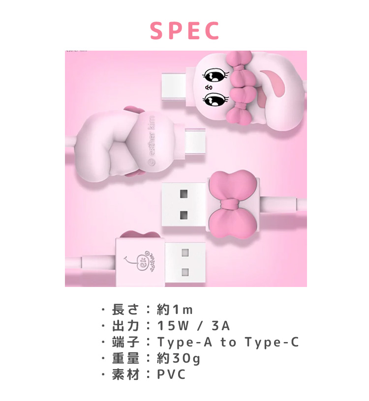 エスターバニー USBケーブル Esther Bunny 公式 type-C Lightning USB