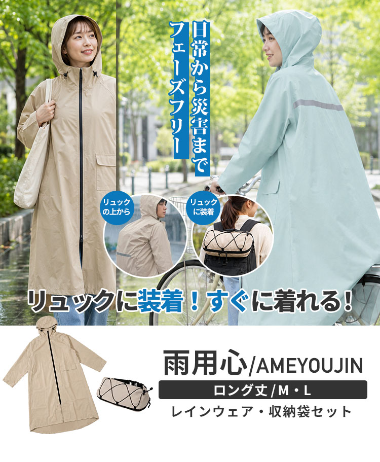 雨用心 レインウェア ロング丈レインコート 収納袋付き ユニセックス