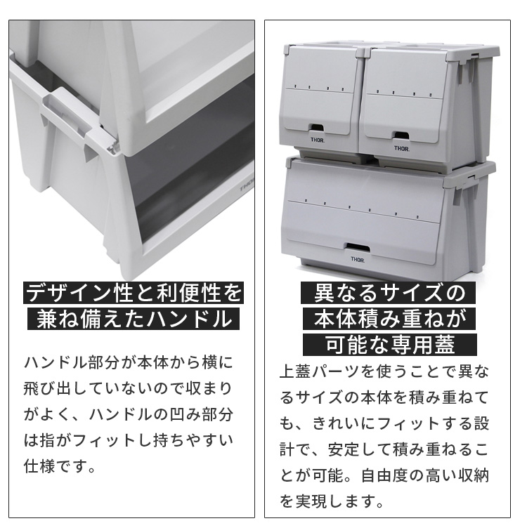 THOR（ソー） THOR STACKING SHELF SET 20L 50L コンテナボックス