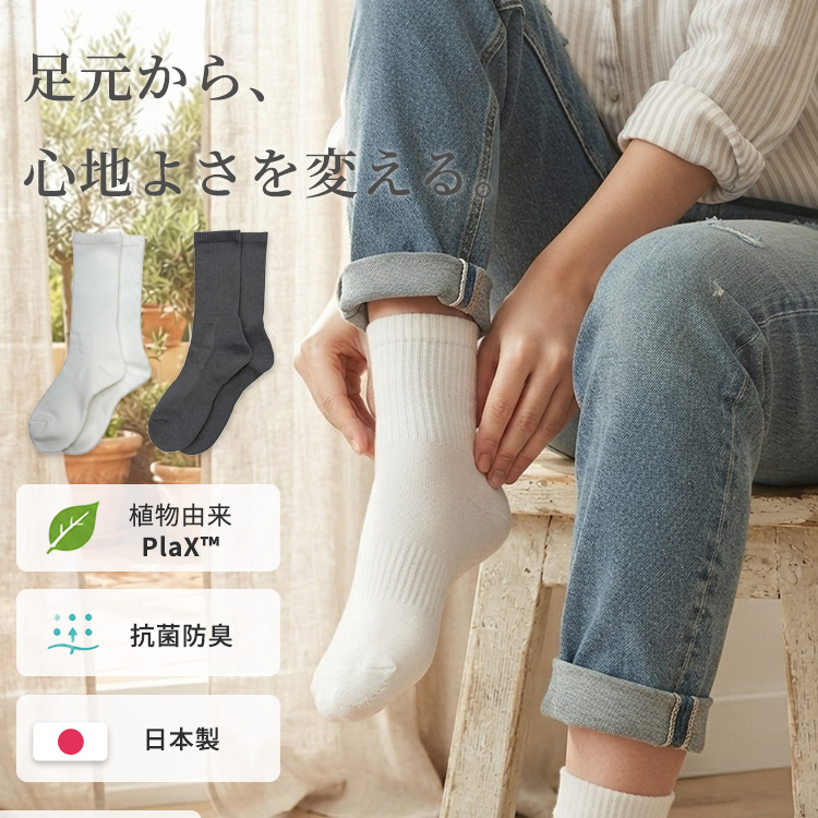 2足セット 靴下 BIO PlaX クルーソックス 日本製 バイオ プラックス