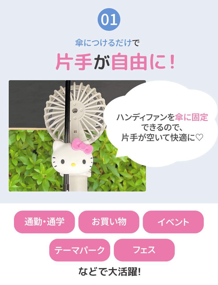 サンリオキャラクターズ 傘用 ハンディファンホルダー ハローキティ