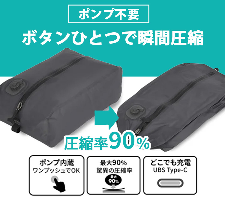 Qubo ポンプ内蔵 電動圧縮バッグ ポンプ一体型 Mサイズ トラベルポーチ