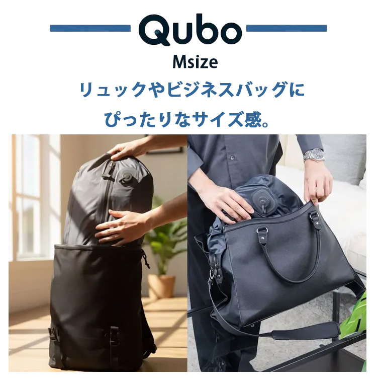 Qubo ポンプ内蔵 電動圧縮バッグ ポンプ一体型 Mサイズ トラベルポーチ