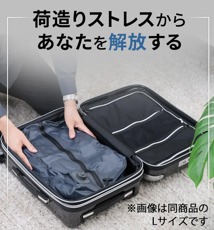 Qubo ポンプ内蔵 電動圧縮バッグ ポンプ一体型 Mサイズ トラベルポーチ
