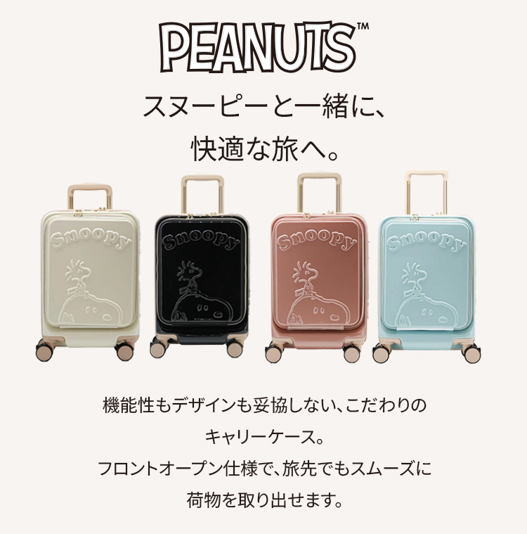 PEANUTS フロントオープンキャリーM スヌーピー キャリーケース M