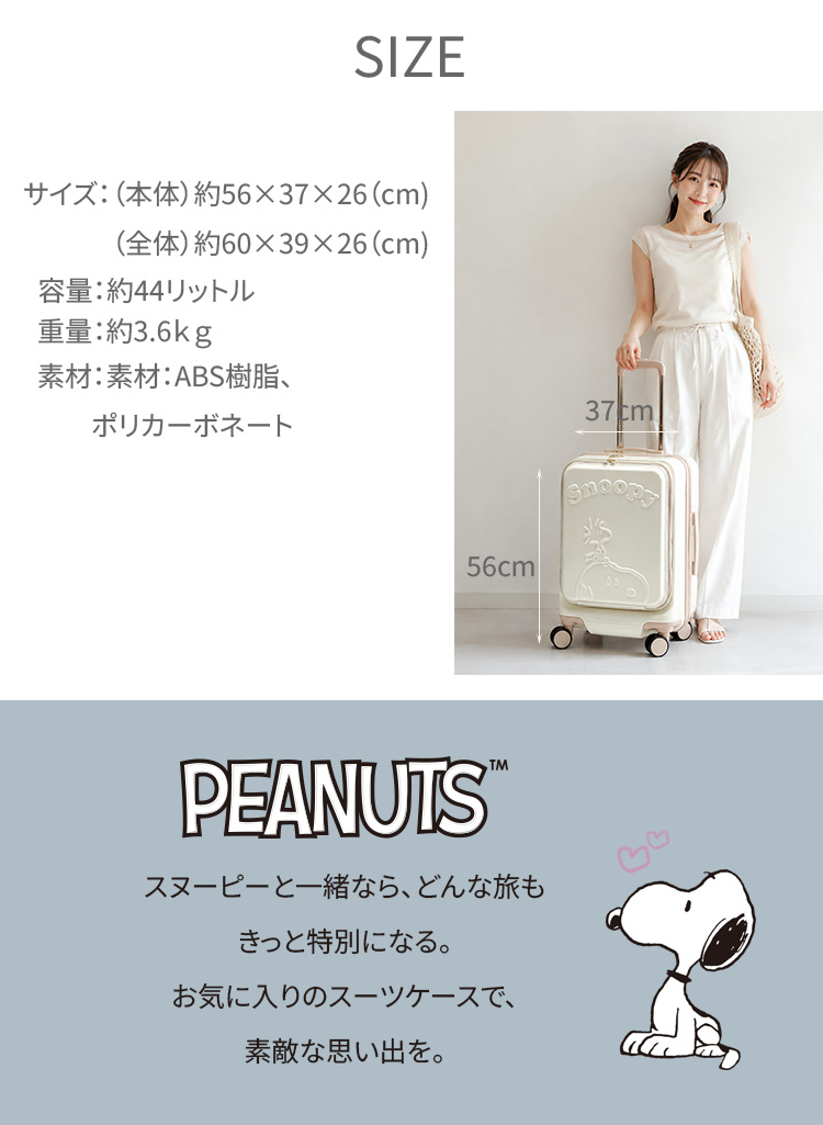 PEANUTS フロントオープンキャリーM スヌーピー キャリーケース M