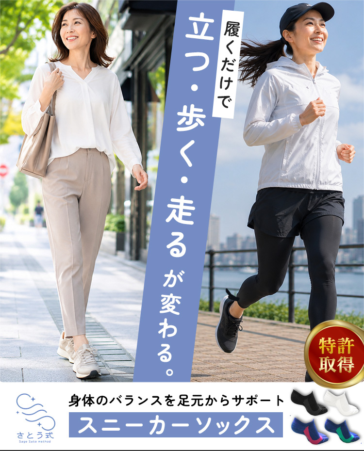 さとう式リンパケア スニーカーソックス さとう式 佐藤青児 フレクサー