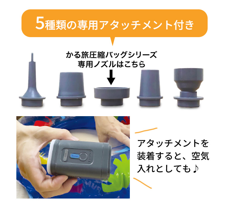 かる旅 電動エアポンプ 圧縮バッグ専用 4SPRING フォースプリング Type