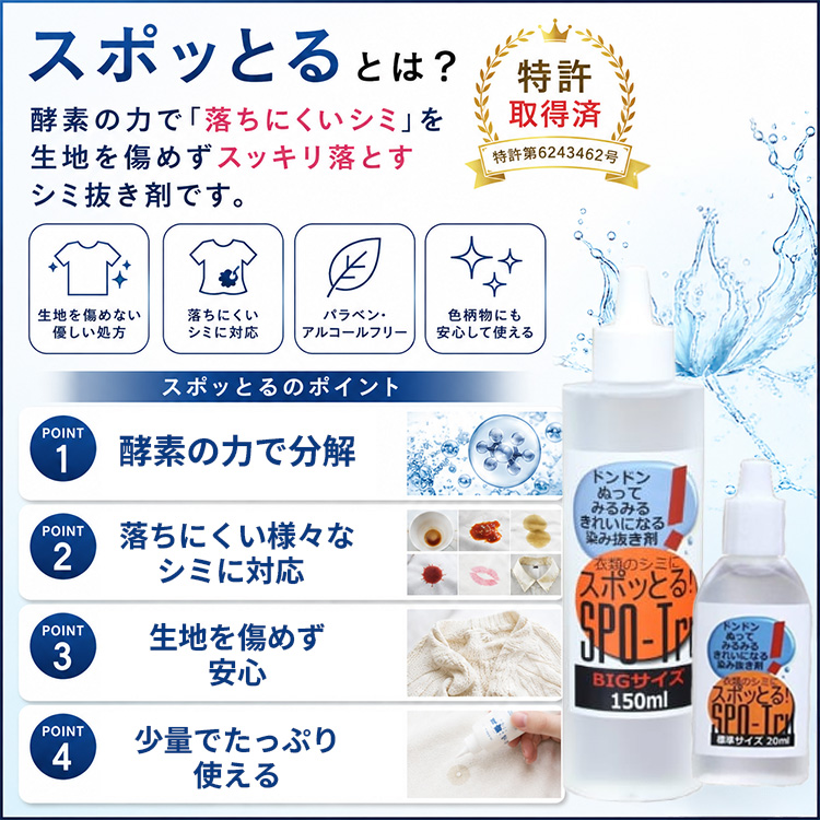 特典付 染み抜き剤 スポッとる150ml+20ml 2本セット ハッシュ シミ取り