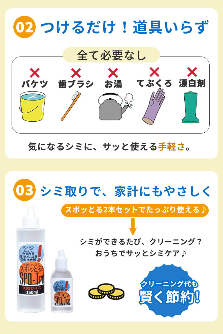 特典付 染み抜き剤 スポッとる150ml+20ml 2本セット ハッシュ シミ取り