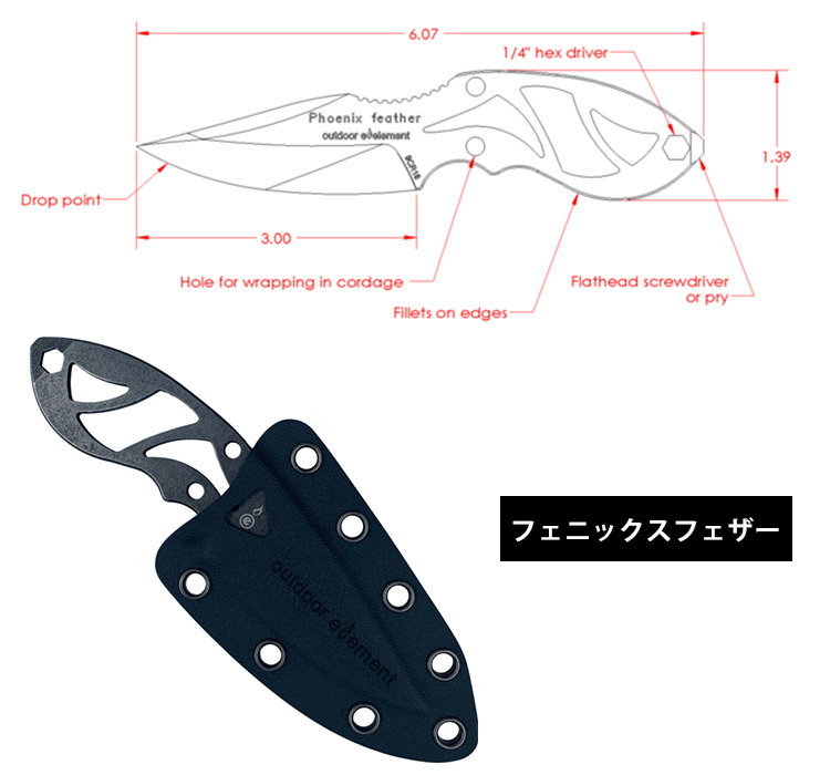 フェニックス ナイフセット タロンナイフ フェザーナイフ