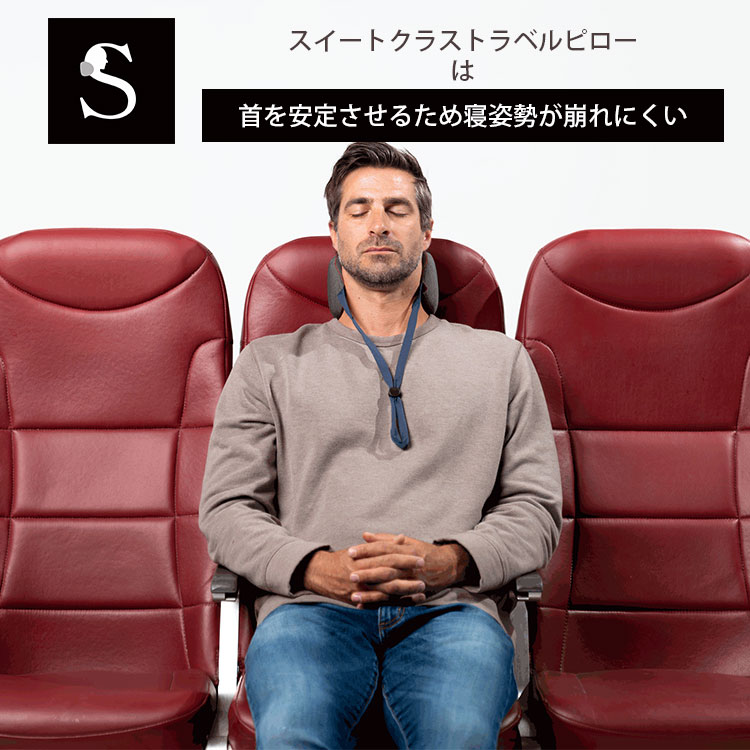 選べる特典付 ウォッシャブルカバーセット スイートクラス・トラベル