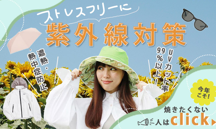 紫外線