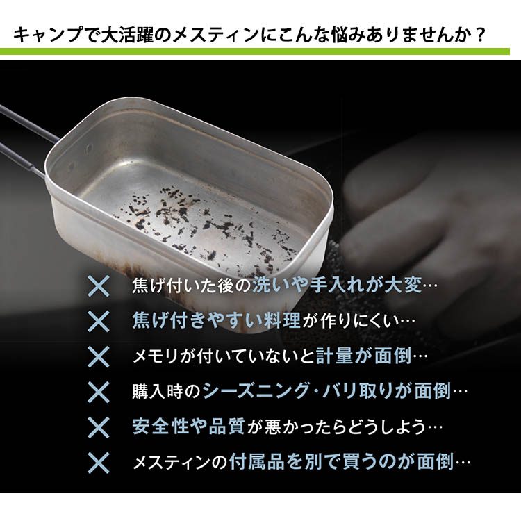 ThiOuThe LIFE ノンスティック加工 メスティン : PassageShop - 通販