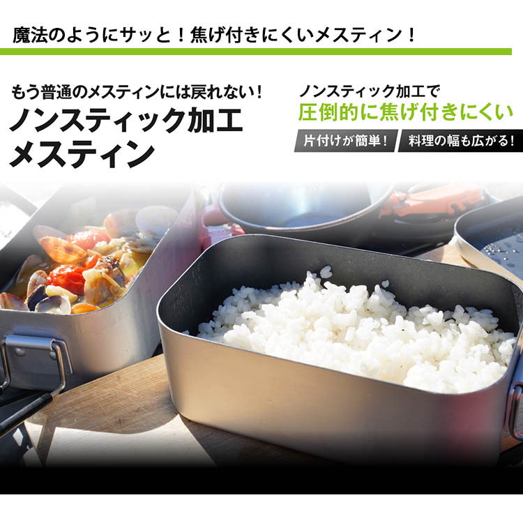 ThiOuThe LIFE ノンスティック加工 メスティン : PassageShop - 通販