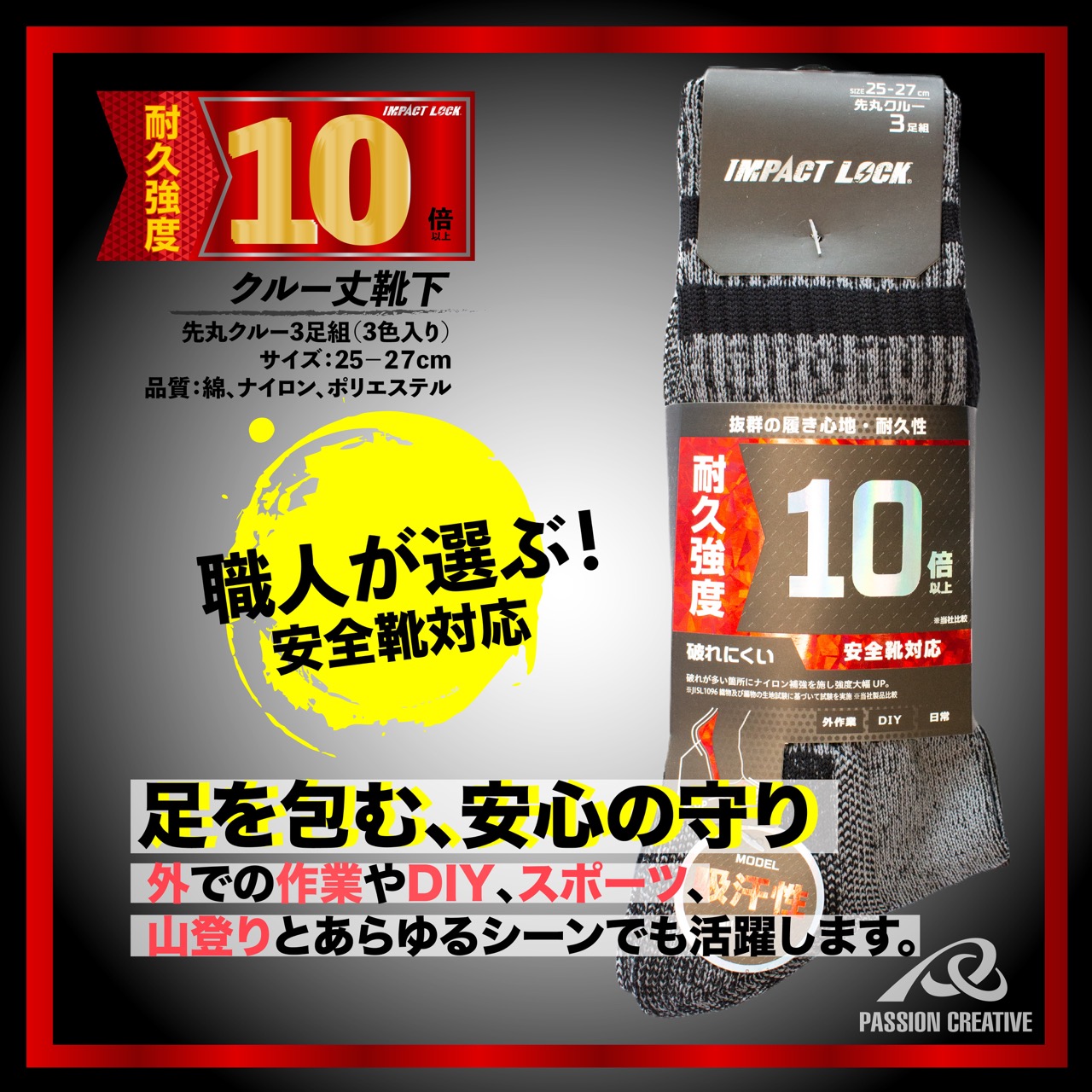 IMPACT LOCK耐久強度10倍 クルー丈 先丸靴下 ライン柄 3足組 【送料