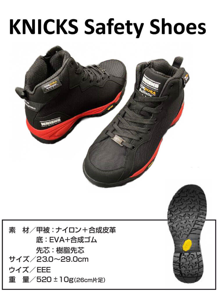 KNICKS（ニックス） 安全靴 58801 セーフティシューズ メンズ