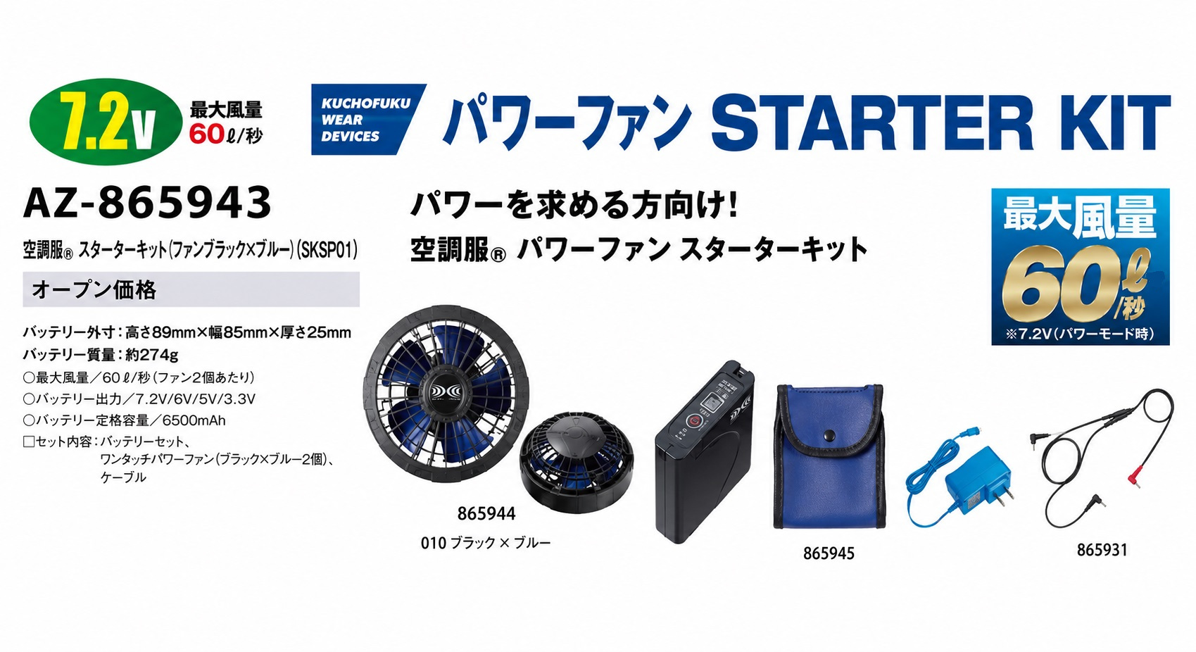 アイトス 空調服用 ハイパワーファン スターターキット AZ-865943