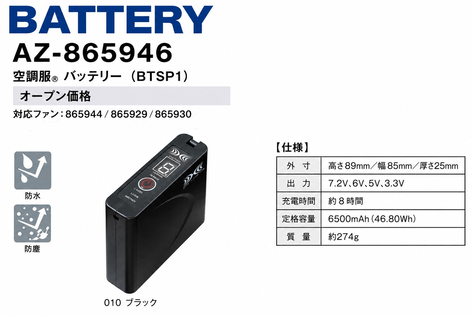 アイトス 空調服用 ハイパワーファン スターターキット AZ-865943