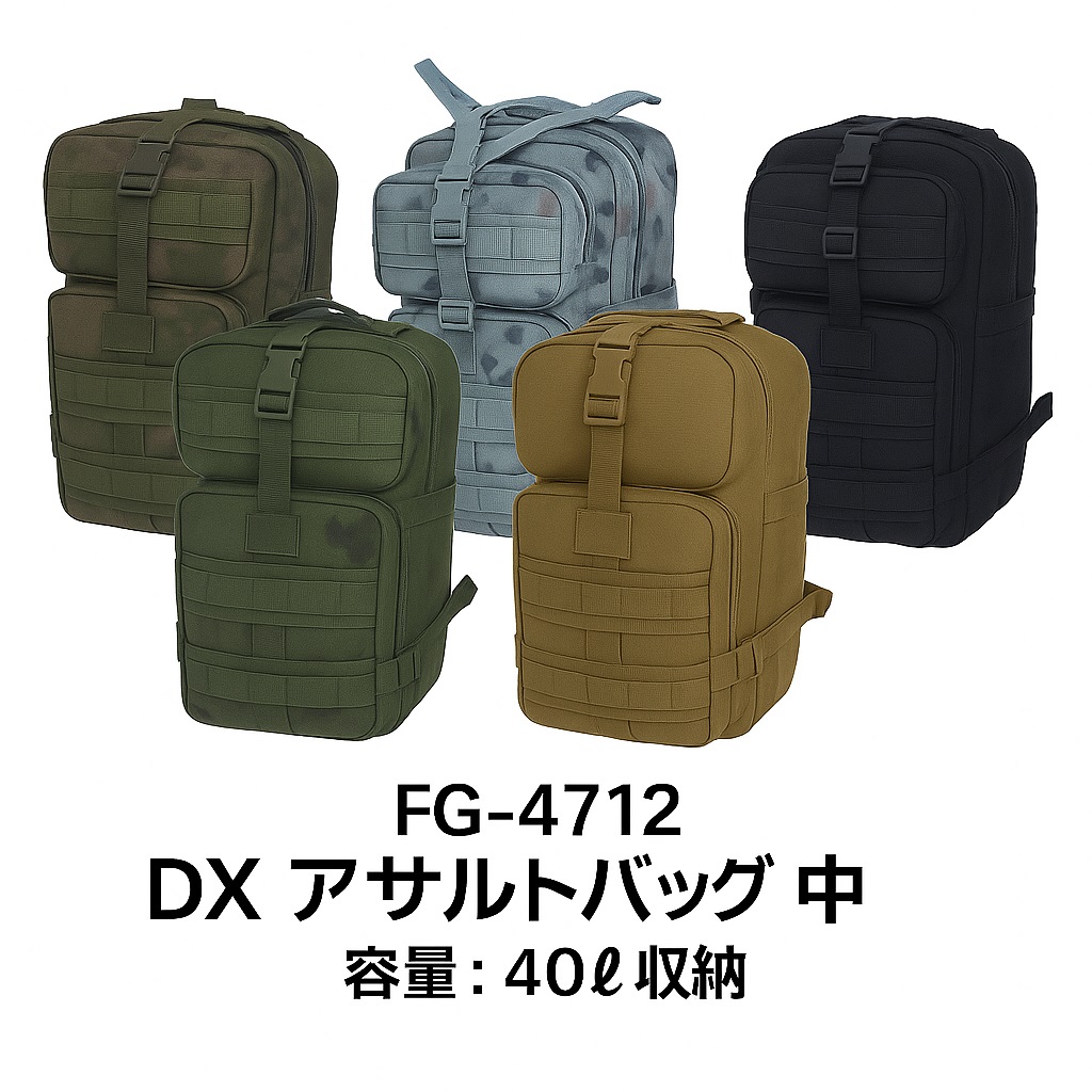 DXアサルトバッグ 中型 40L 大容量 FG-4712 リュックサック 防水 迷彩