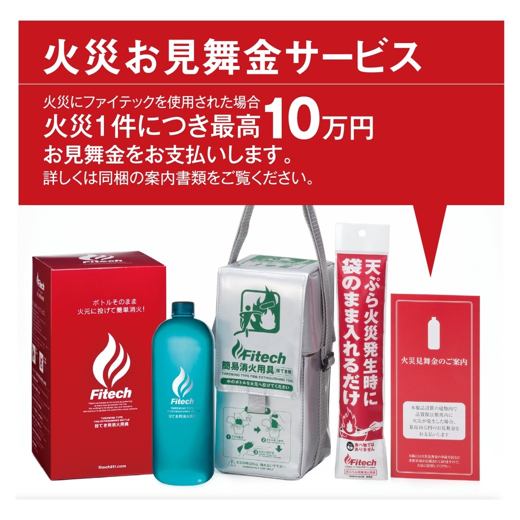 Fitech（ファイテック） FT-01 投てき用消火用具 600ml 日本製 初期