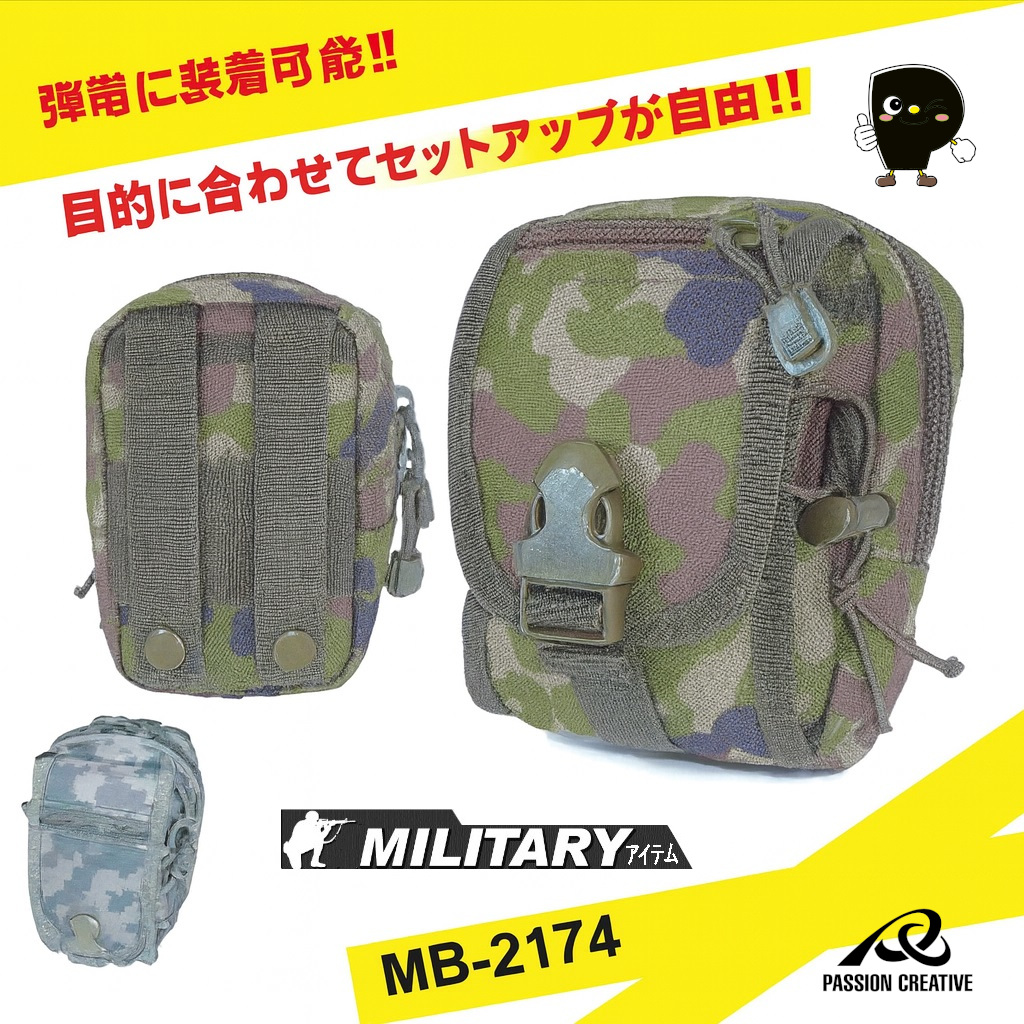 ユーティリティーポーチ MB-2174 MOLLE対応 小物収納 陸自迷彩・空自