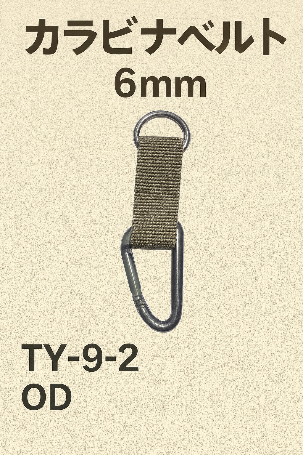 TY-9-2 ナス型カラビナ 6mm OD Oリングベルト付き アルミ製