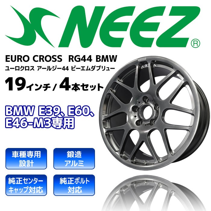 4本セット】 ニーズ (NEEZ) 鍛造１ピースアルミホイール ユーロクロス RG44 BMW フロント8.5J-19 +15 リヤ9.5J-19  +25 PCD120 5H ハイパーブラック : p-03-008 : TechnicalSport PASSO - 通販 - Yahoo!ショッピング