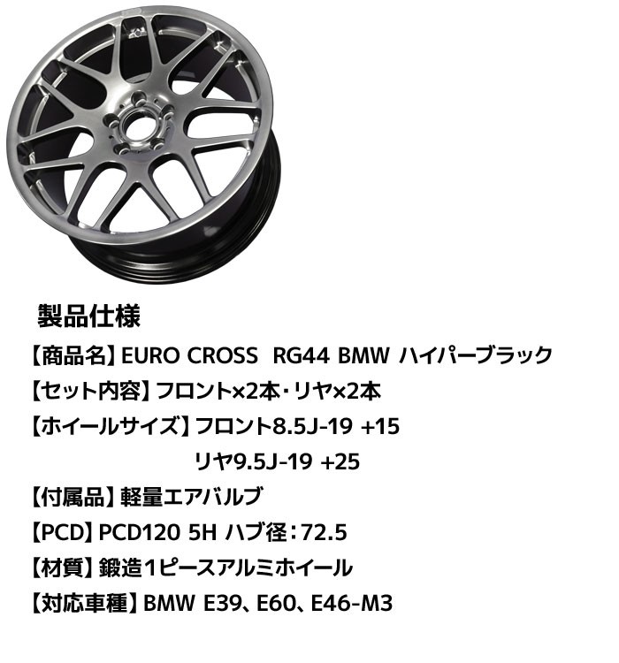 4本セット】 ニーズ (NEEZ) 鍛造１ピースアルミホイール ユーロクロス RG44 BMW フロント8.5J-19 +15 リヤ9.5J-19  +25 PCD120 5H ハイパーブラック : p-03-008 : TechnicalSport PASSO - 通販 - Yahoo!ショッピング