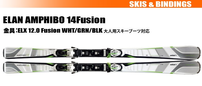 elan（エラン） スキー2点セット AMPHIBIO 14 FUSION ビンディング付き