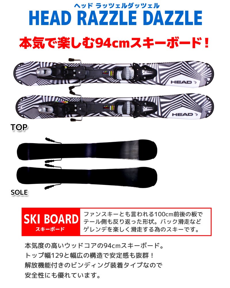 HEAD (ヘッド) スキー2点セット スキーボード 17-18 RAZZLE HEAD (ヘッド) スキー2点セット スキーボード 17-18 RAZZLE
