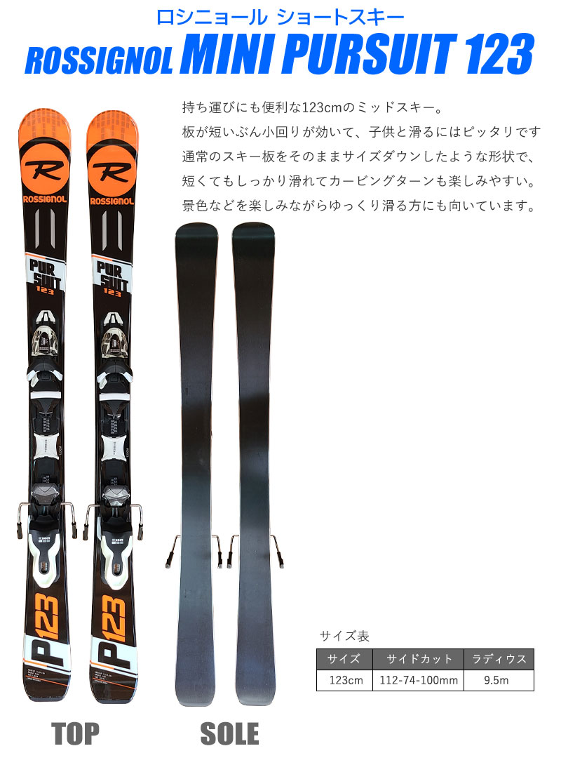 ROSSIGNOL PURSUIT 123cm スキー 板 スキー 板 限定商品通販*送料無料