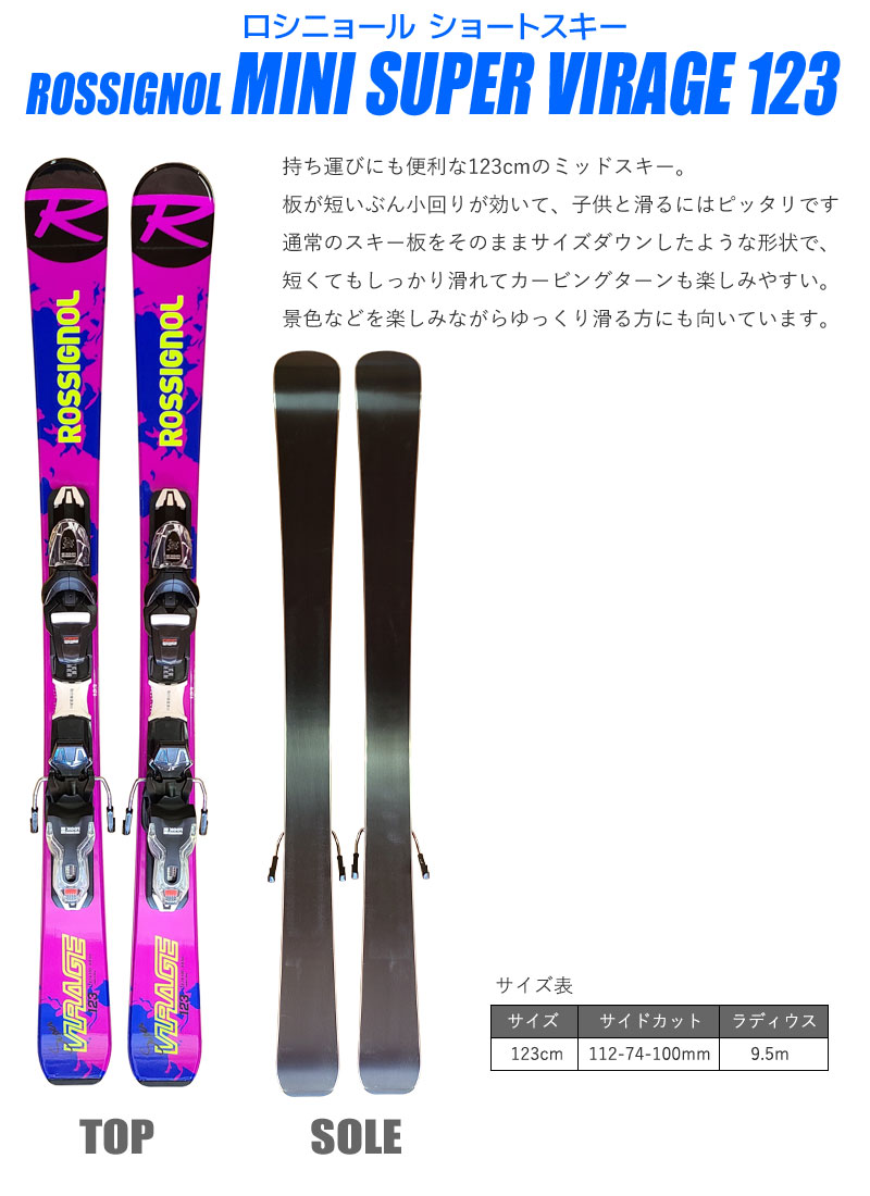 スキーセット ROSSIGNOL 20-21 MINI SUPER VIRAGE 123cm 大人