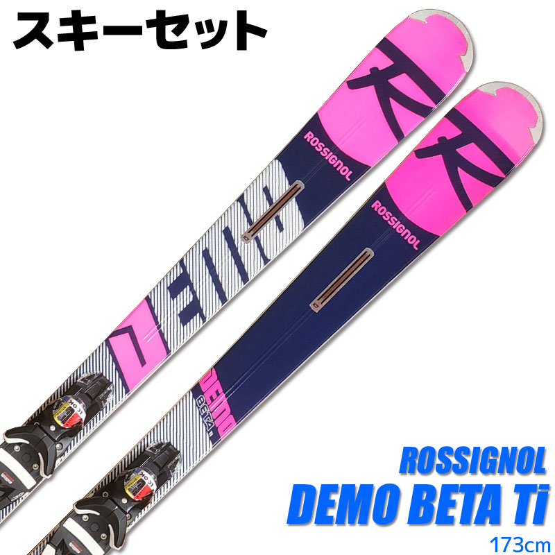 スキー 2点セット ROSSIGNOL 19-20 DEMO BETA Ti 173cm