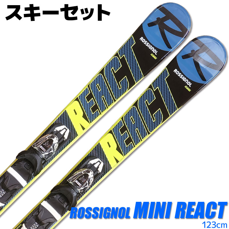 スキーセット ROSSIGNOL 19-20 MINI REACT 123cm 大人用 スキー板 金具付き ショートスキー ミッドスキー