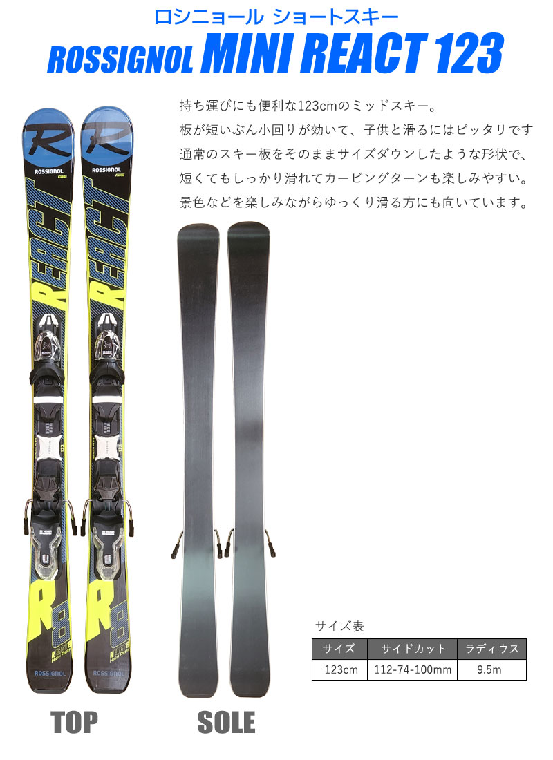 スキーセット ROSSIGNOL 19-20 ショートスキー 金具付き スキー板