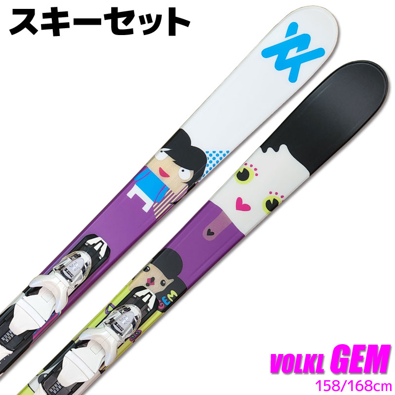 【アウトレット】スキー 2点セット レディース VOLKL 11-12 GEM
