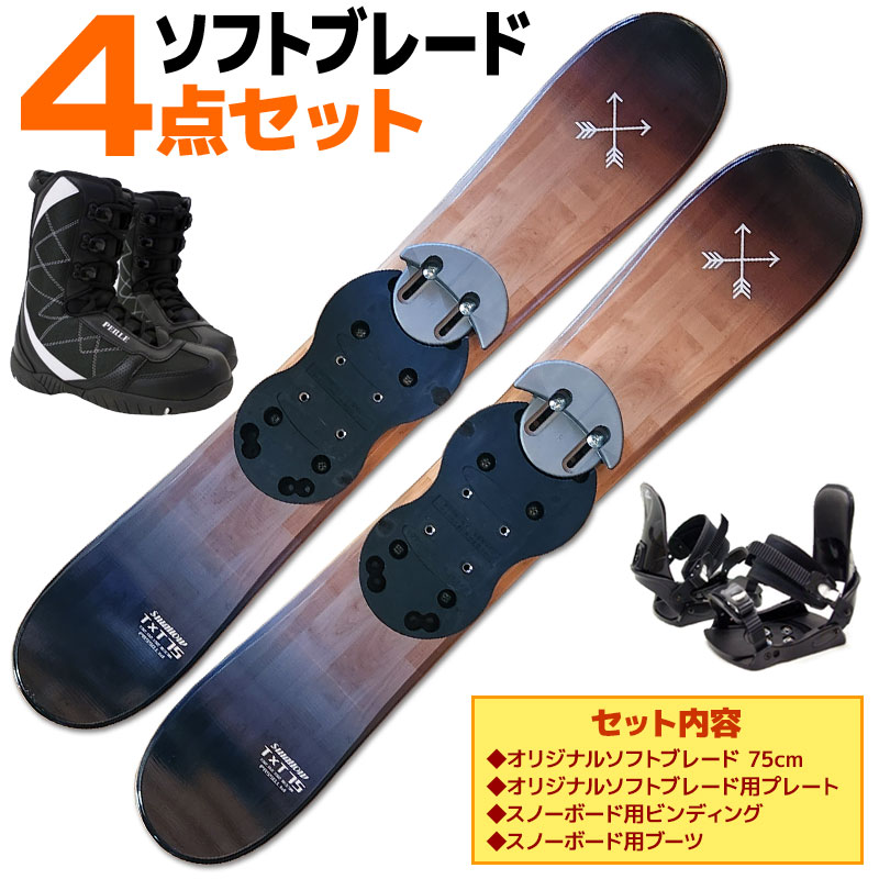 ソフトブレード 4点 セット メンズ レディース SWALLOW 23-24 TT75 ブラックウッド 75cm スキー板 ビンディング/ブーツ付き  ツインチップ