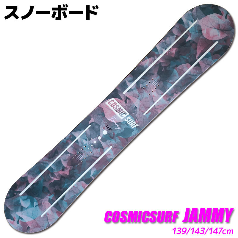 スノーボード レディース COSMICSURF 21-22 JAMMY ジェイミー 139/143