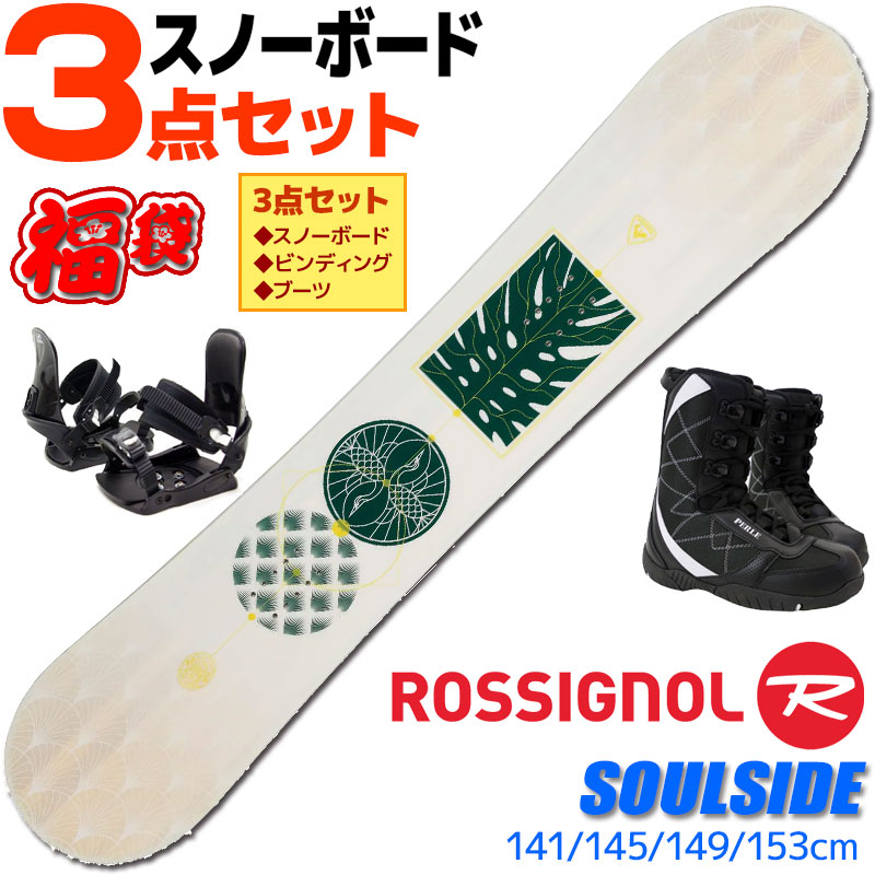 ロシニョール スノーボード 3点セット レディース 22-23 SOULSIDE