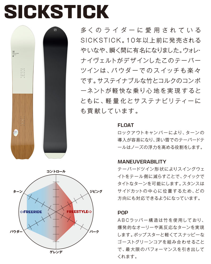 SALOMON（サロモン） スノーボード メンズ SALOMON 23-24 SICKSTICK