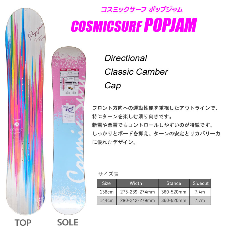 スノーボード 3点セット レディース COSMICSURF 18-19 POPJAM ポップ