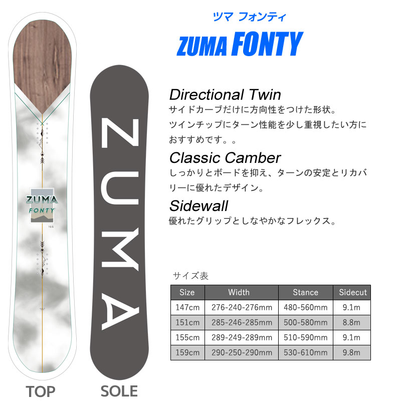 【美品】スノーボード　ビンディング付　155サイズ スノーボード 3点セット メンズ ZUMA 25-26 FONTY フォンティ 147/151