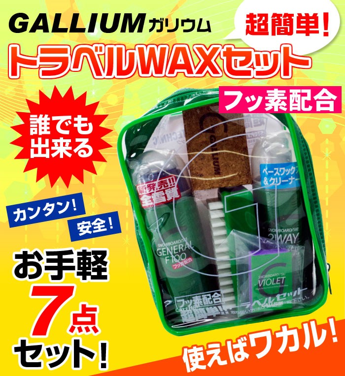 GALLIUM（ガリウム） 超簡単 トラベルセット GALLIUM SW2099 GENERAL F