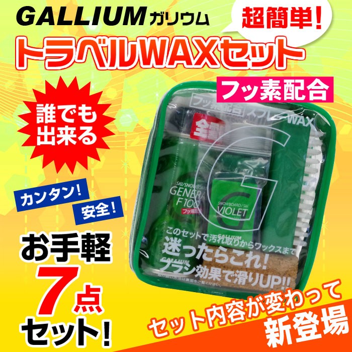 ガリウム 超簡単 トラベルセット フッ素配合 GALLIUM SW2136 GENERAL F