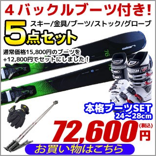 スキー福袋 エラン スキー4点セット 15-16 ELAN AMPHIBIO-76