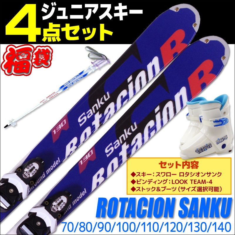 JRスキー 4点セット SWALLOW スワロー キッズ ジュニア ROTACION