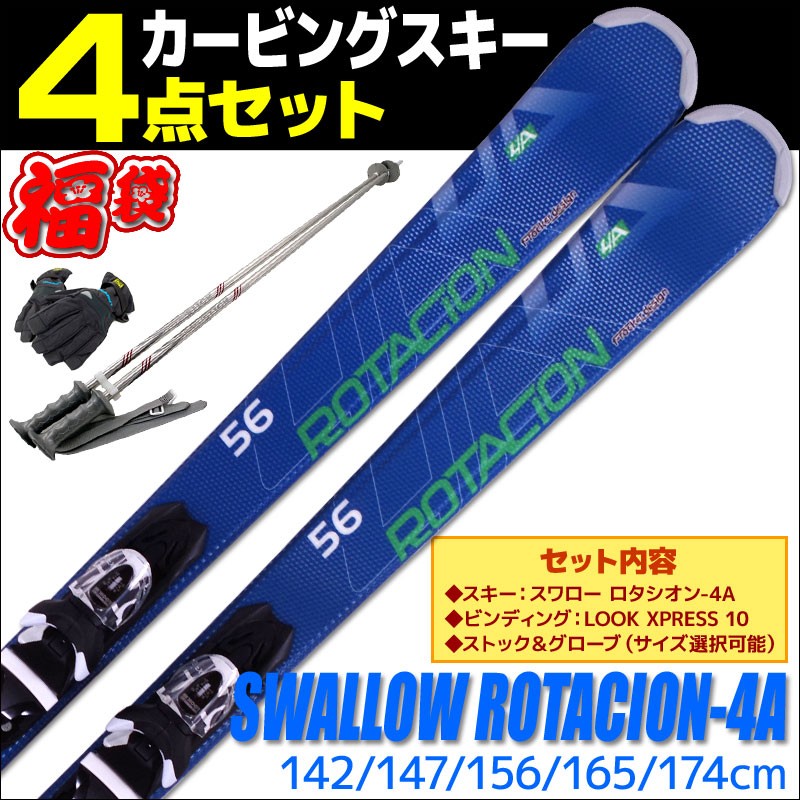 スキー 4点セット SWALLOW スワロー カービングスキー 18-19 ROTACION